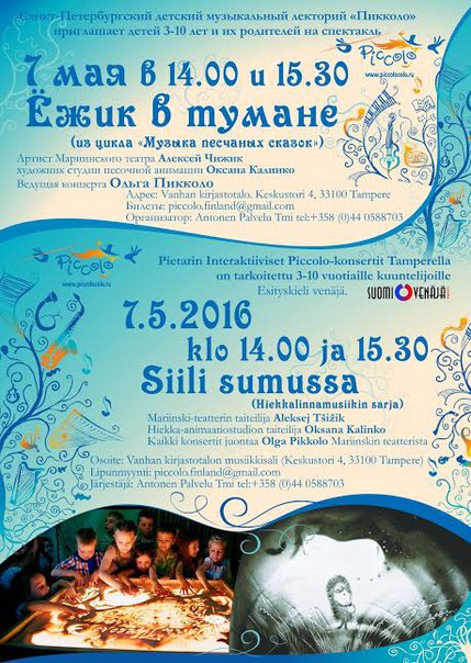 Пикколо Ёжик в тумане. Piccolo Siili sumussa. Tampere. Antonen palvelu