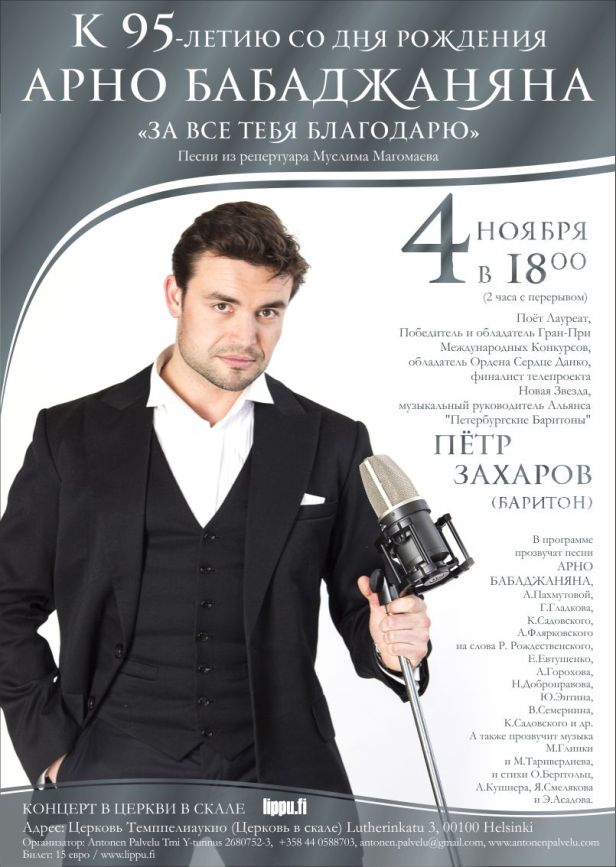 Pjotr Zaharov Петр Захаров