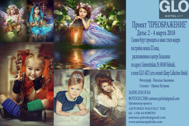 Muodonmuutos_2-4.3.2018_juliste_4_s