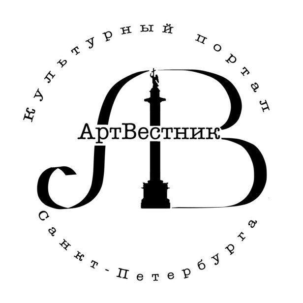 АртВестник Культурный портал Санкт-Петербурга