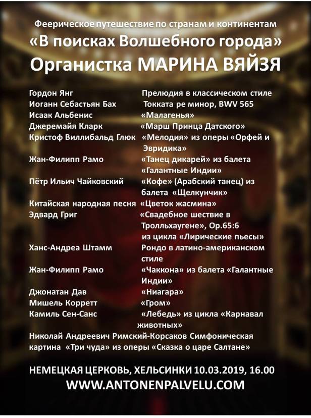 MarinaViaizia_Helsinki_SaksalainenKirkko_AntonenPalvelu_10.3.2019