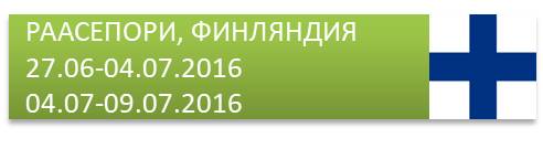 Raasepori2016_MusicSchool_AntonenPalvelu